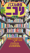 パズル通信ニコリ Vol.188